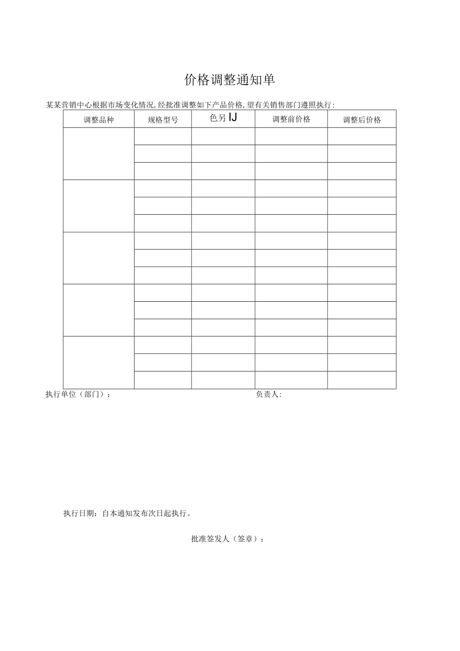 货物销售管理表格(doc 4页).docx_第3页