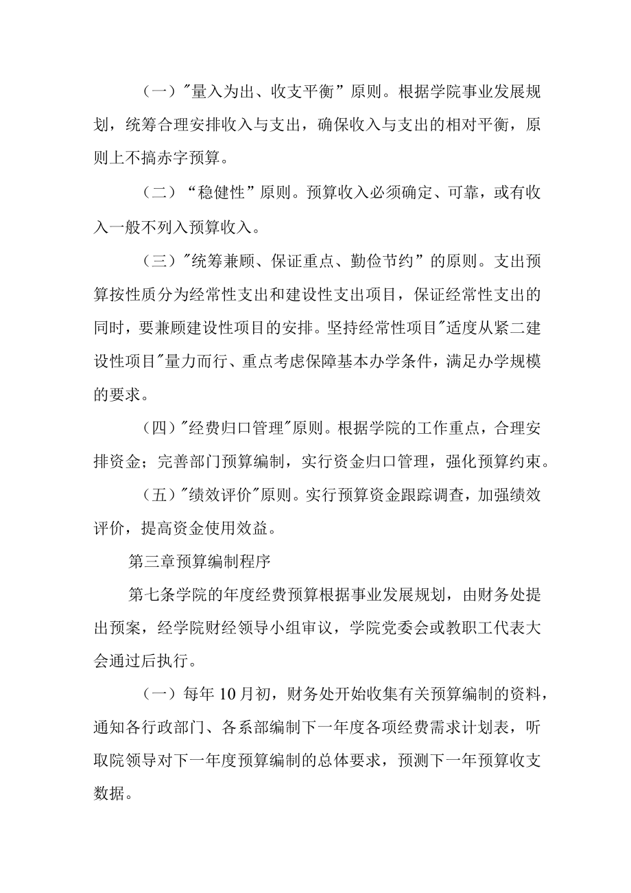 职业技术学院预算管理办法.docx_第2页