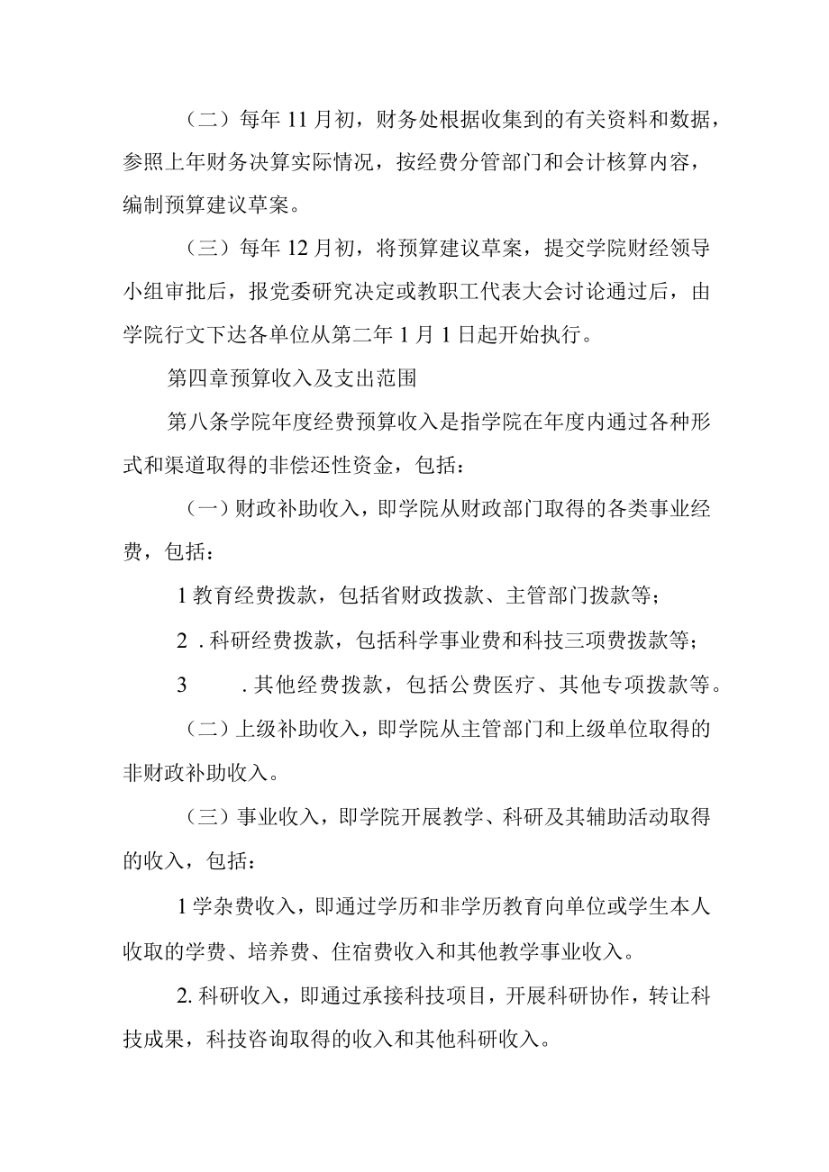 职业技术学院预算管理办法.docx_第3页