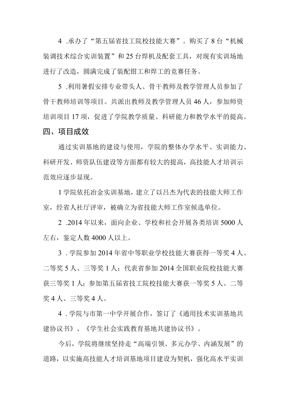 高技能人才基地建设情况汇报.docx_第2页