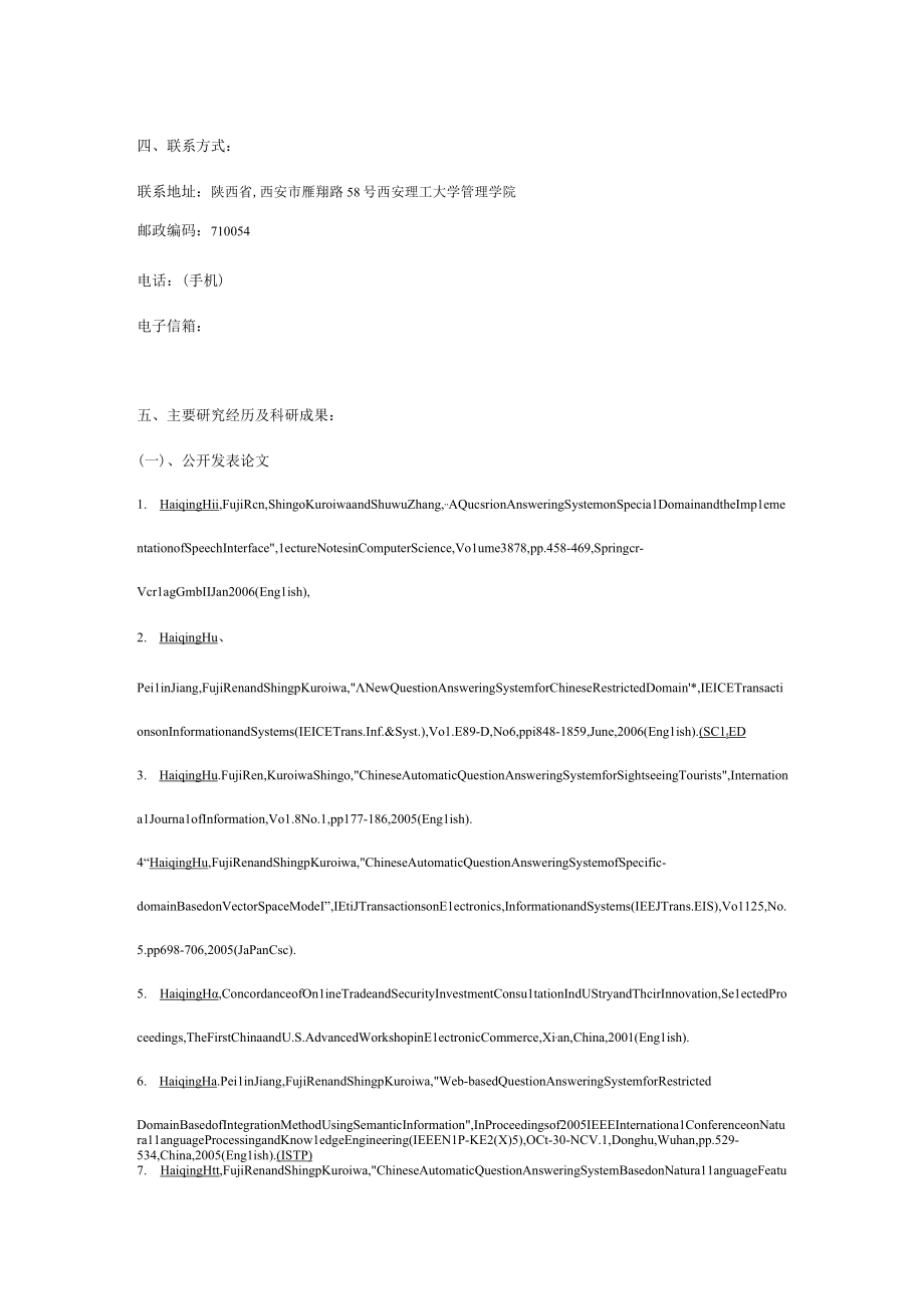 经济学博士与信息系统工学博士胡海青介绍(doc 8页).docx_第2页