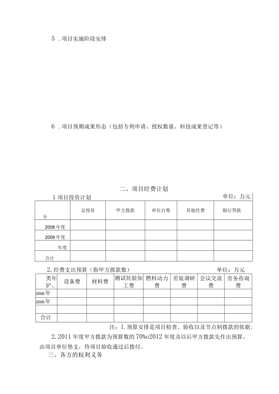 计划类别项目n西安市科技计划项目合同书.docx_第3页