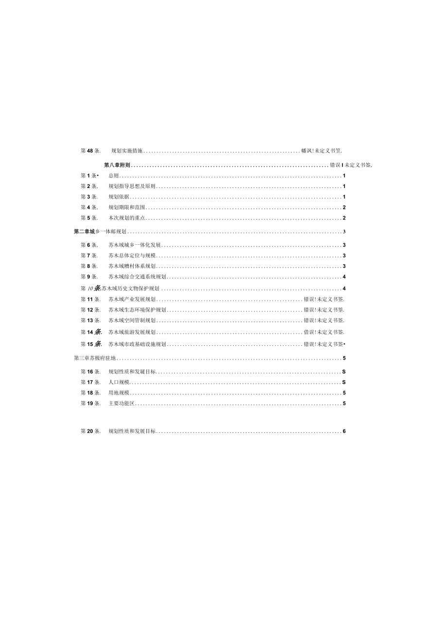 蒙兀室韦苏木总体规划.docx_第3页