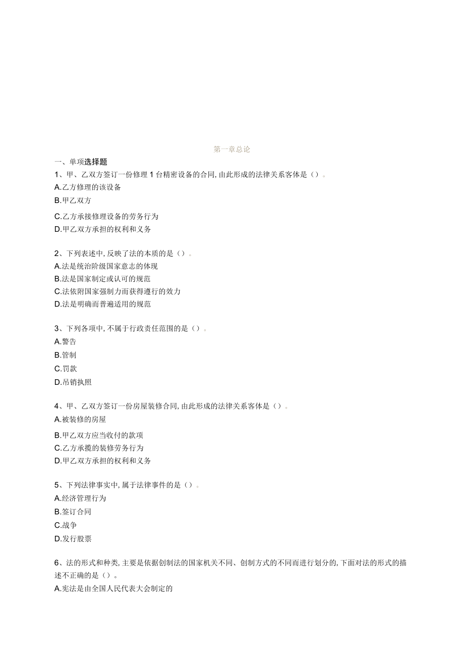 经济法基础考试试题(doc 15页).docx_第1页