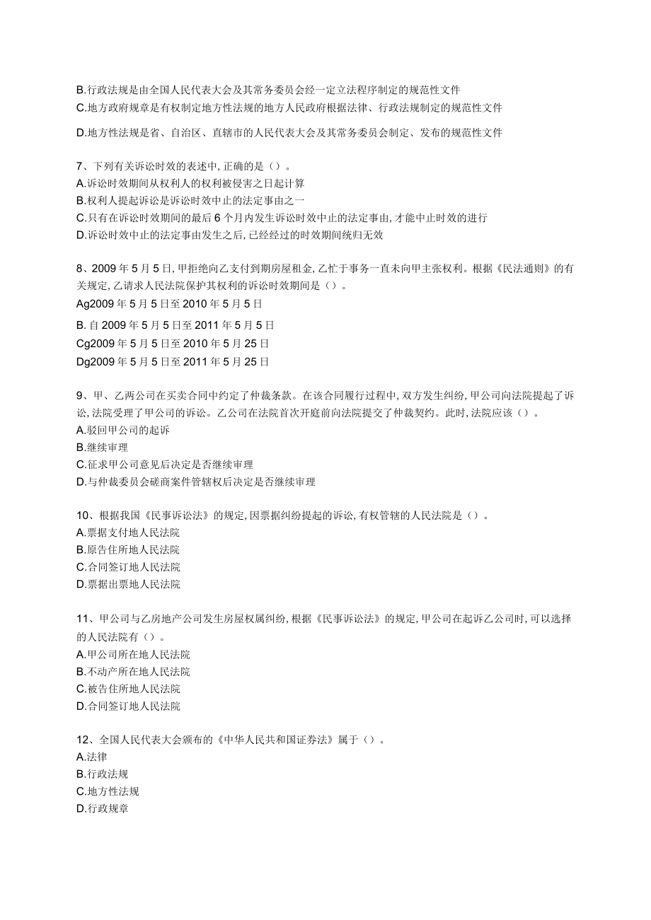 经济法基础考试试题(doc 15页).docx_第2页