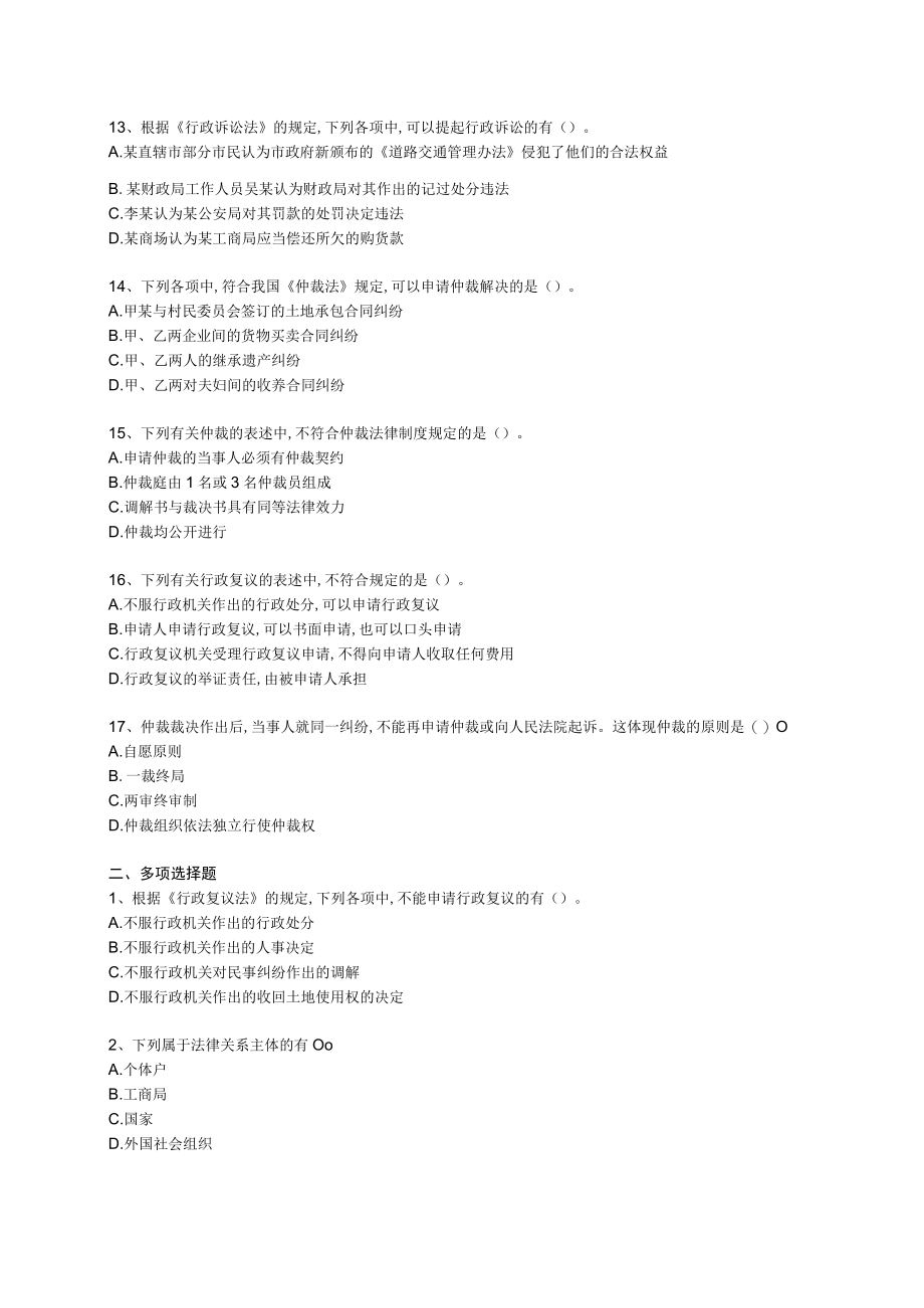 经济法基础考试试题(doc 15页).docx_第3页