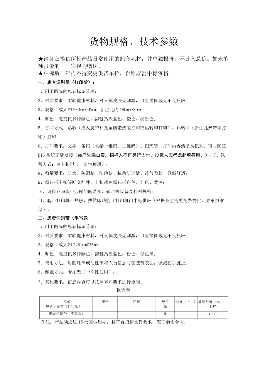 货物规格技术参数.docx_第1页