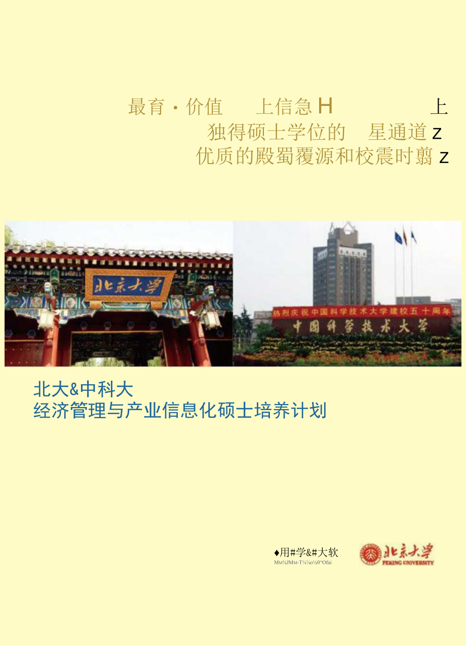 经济管理与产业信息化硕士的培养计划(doc 6页).docx_第1页