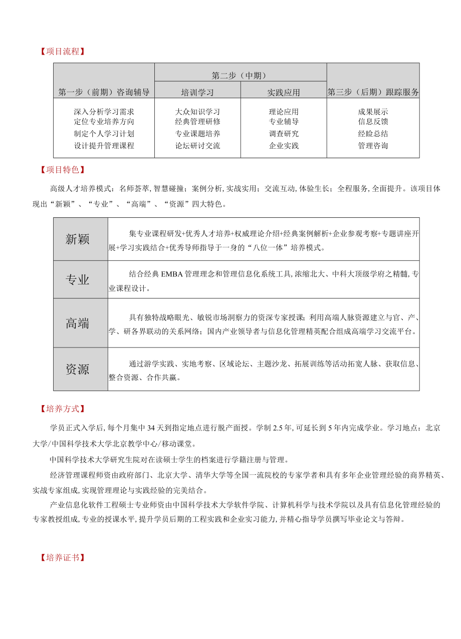 经济管理与产业信息化硕士的培养计划(doc 6页).docx_第3页