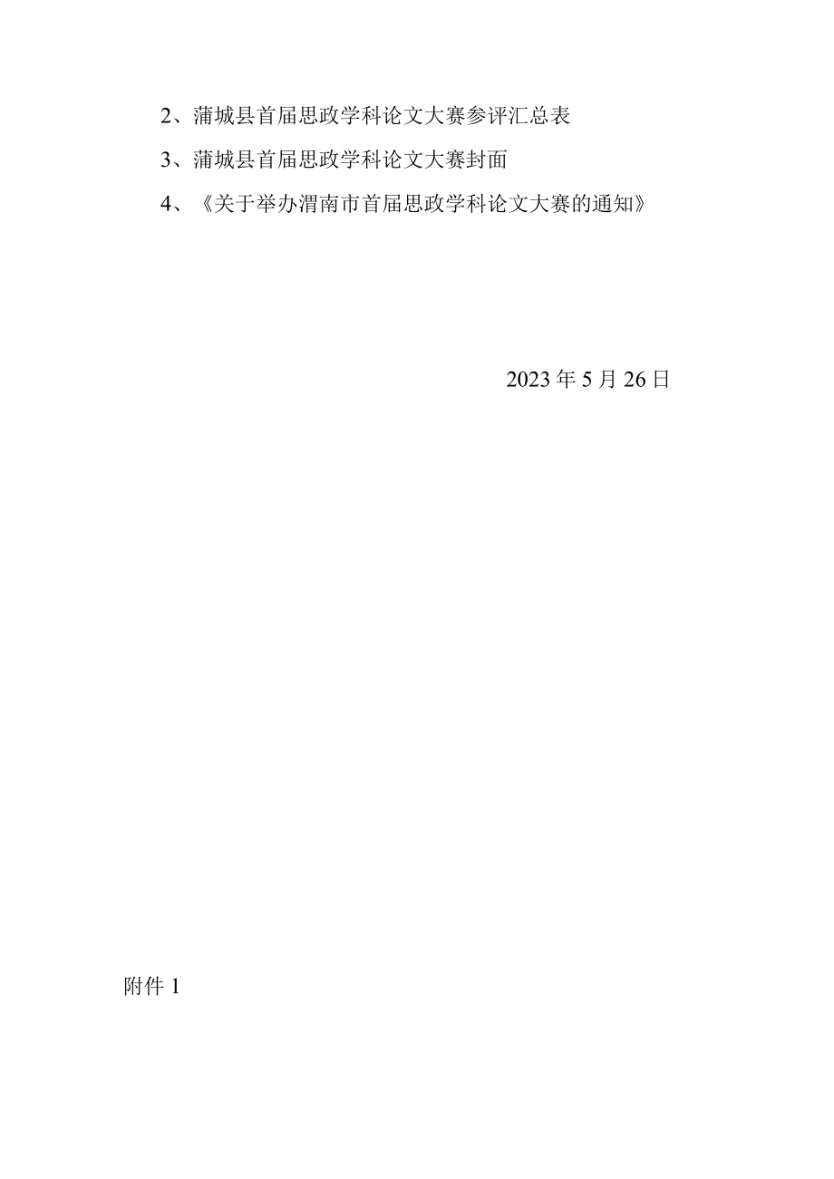 蒲城县教学研究室.docx_第2页