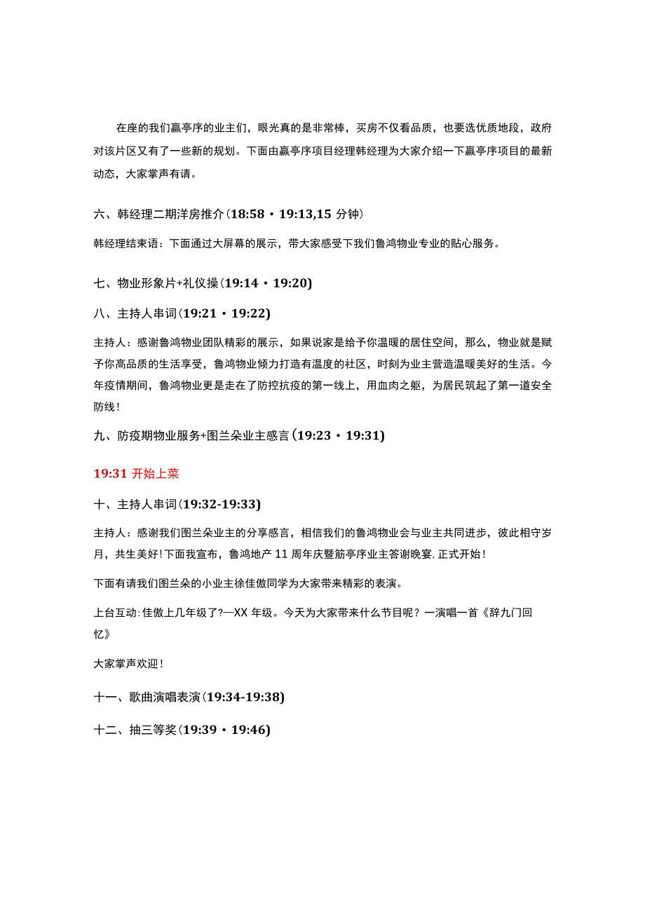 鲁鸿地产11周年庆暨蘭亭序业主答谢宴主持人串词.docx_第2页