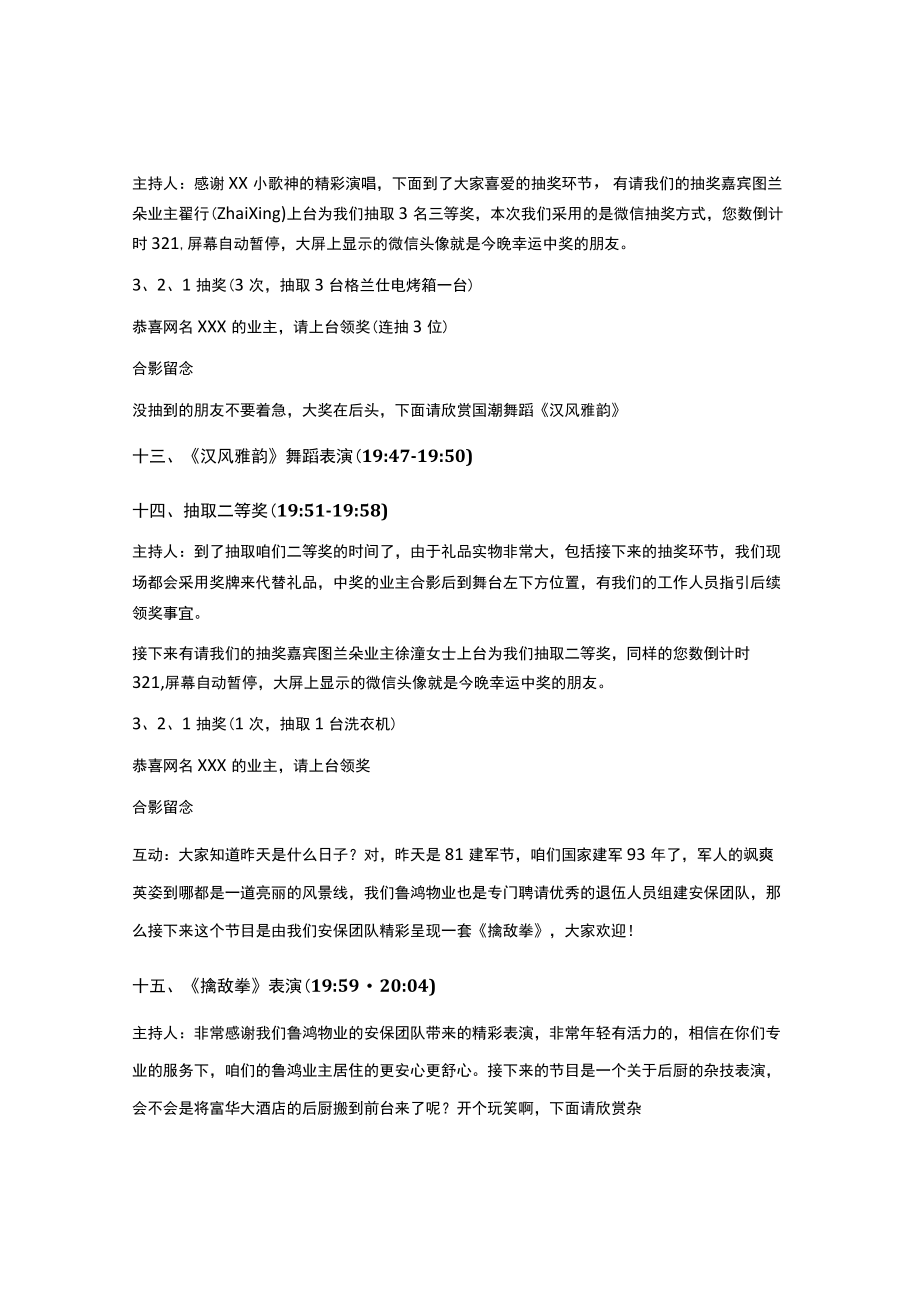 鲁鸿地产11周年庆暨蘭亭序业主答谢宴主持人串词.docx_第3页