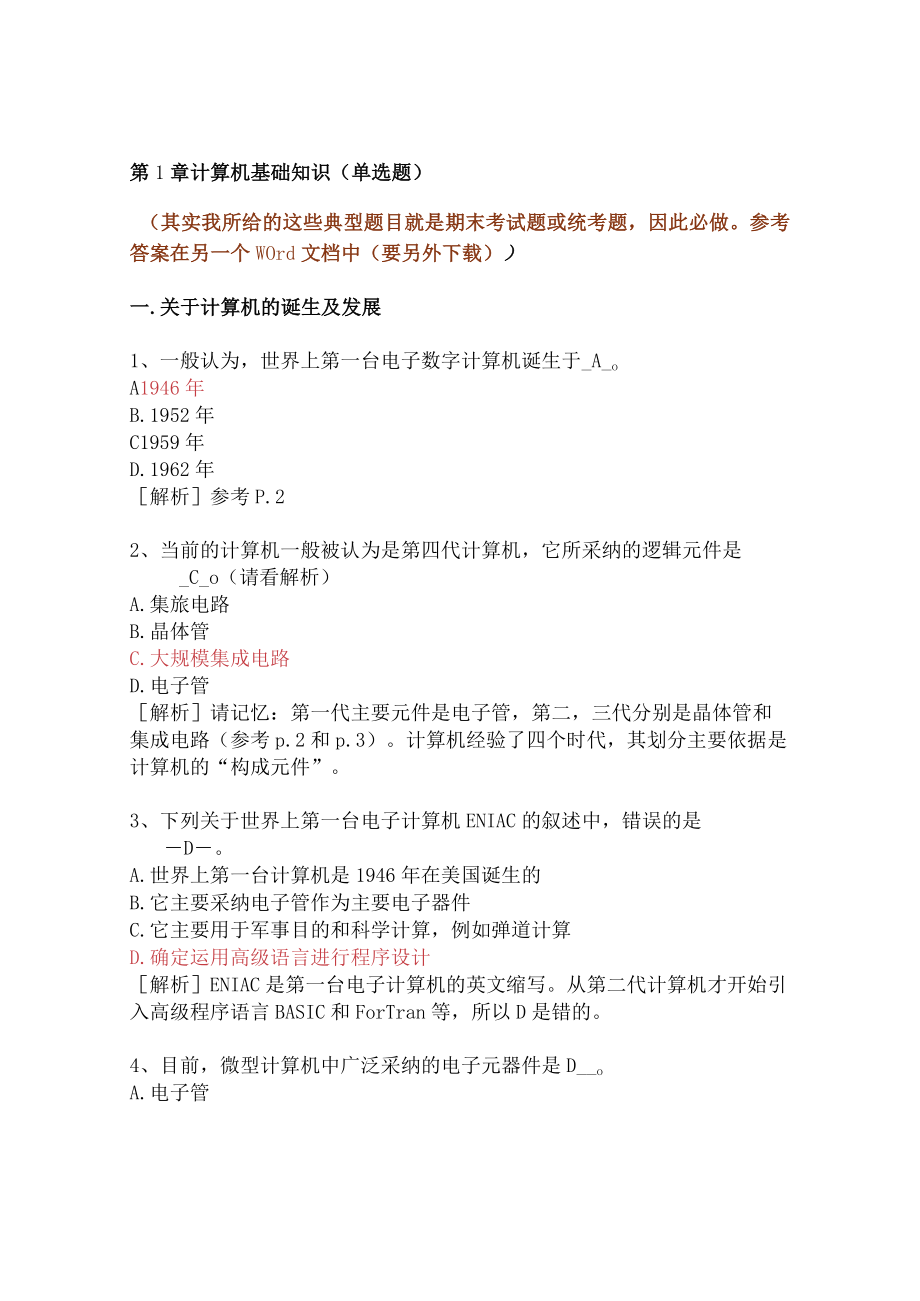 计算机基础知识计算机应用基础统考试题库及解析.docx_第1页