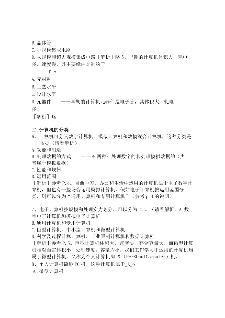 计算机基础知识计算机应用基础统考试题库及解析.docx_第2页