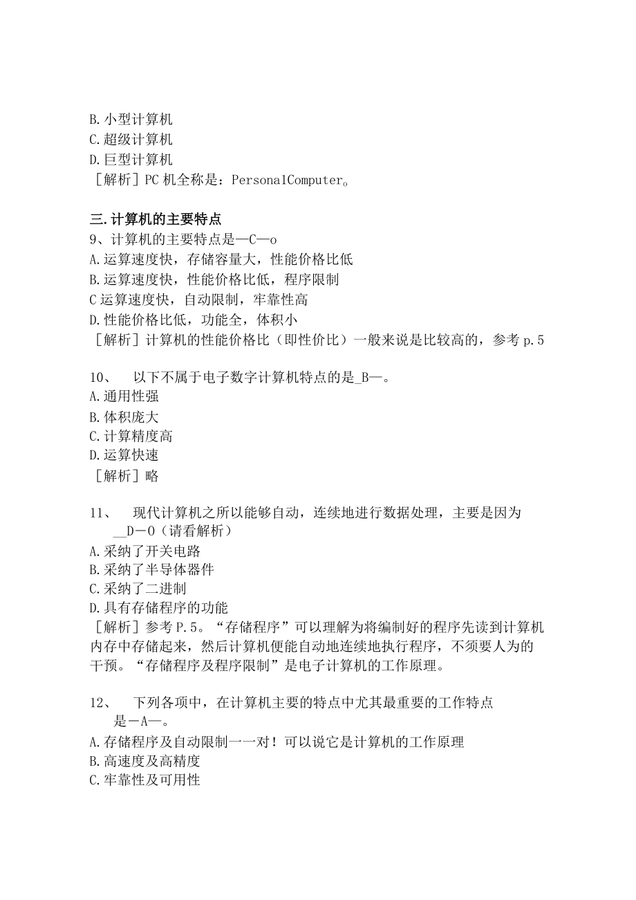 计算机基础知识计算机应用基础统考试题库及解析.docx_第3页