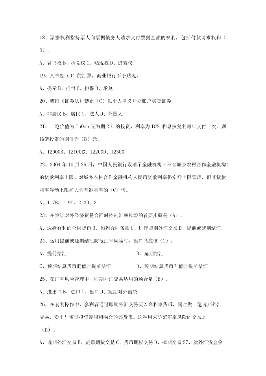 金融与法律基础知识复习题(doc 87页).docx_第3页