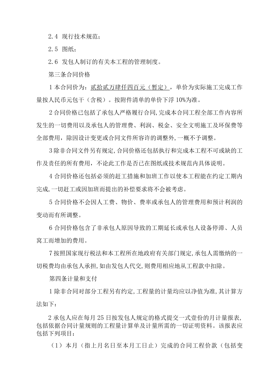 静压锚杆桩单项工程劳务承包施工合同(doc 10页).docx_第2页