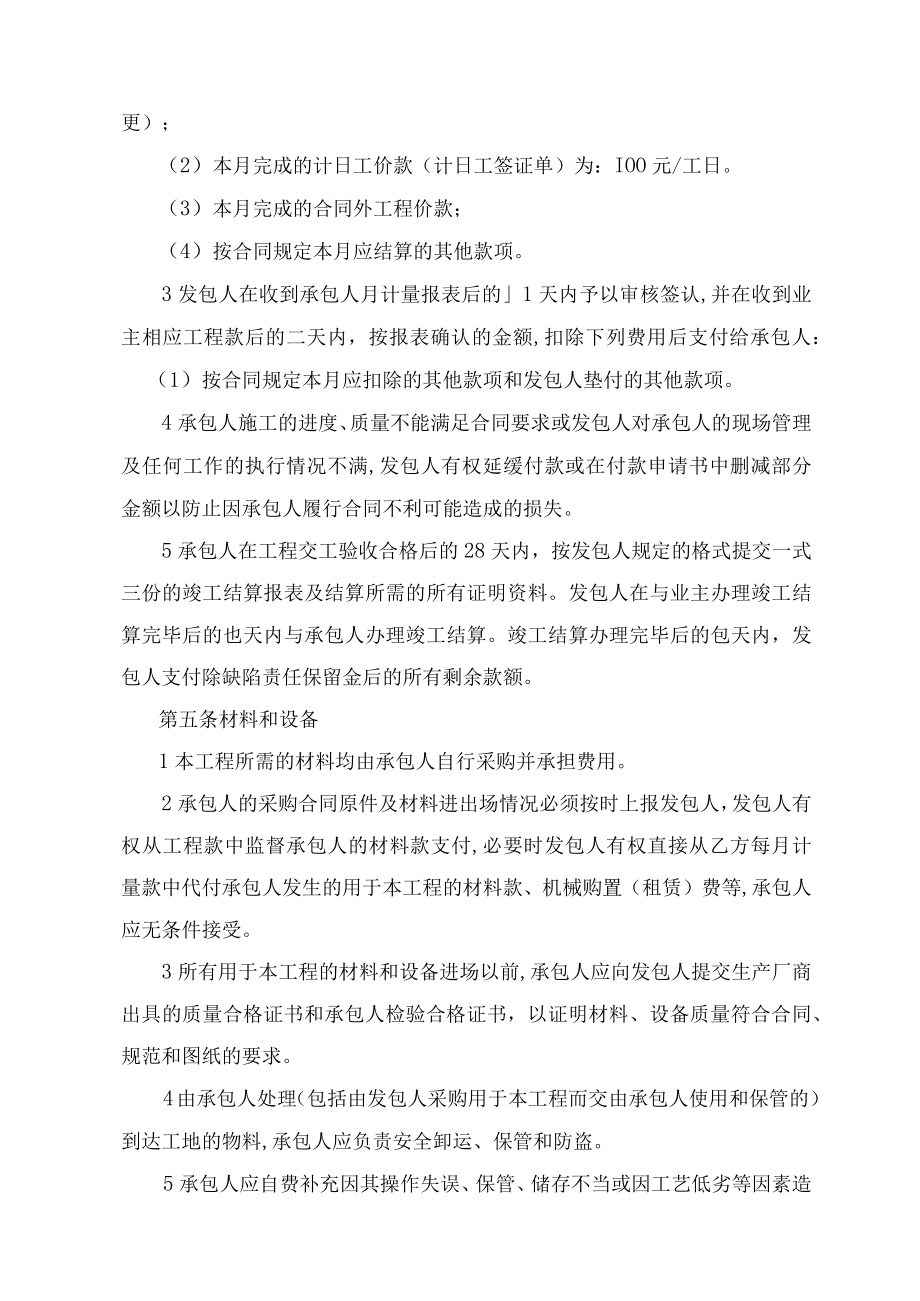 静压锚杆桩单项工程劳务承包施工合同(doc 10页).docx_第3页