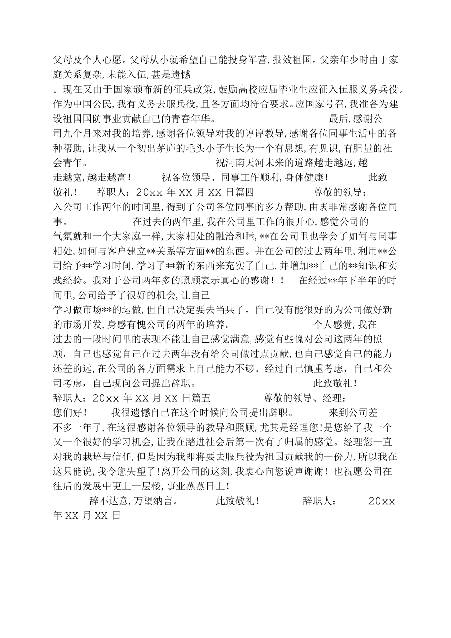 精选的因服兵役的辞职报告范文5篇.docx_第2页