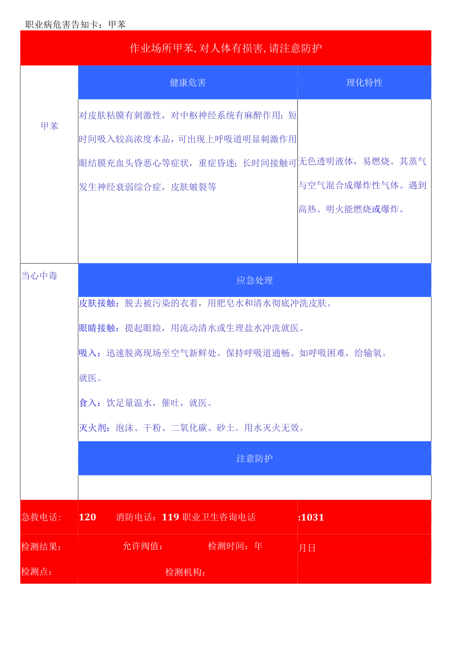 职业病危害告知卡—甲苯.docx_第1页