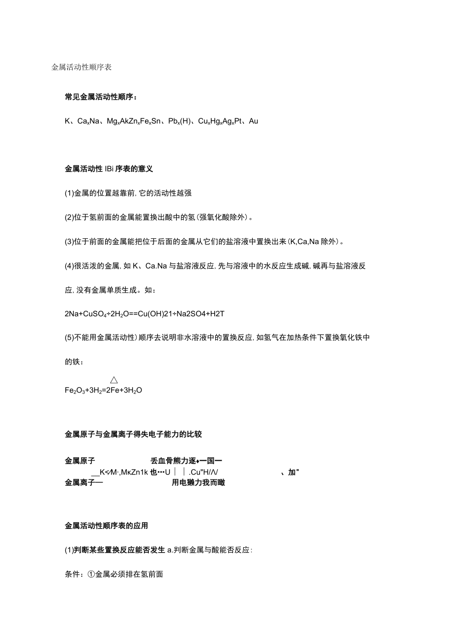 金属活动性顺序表共3页.docx_第1页