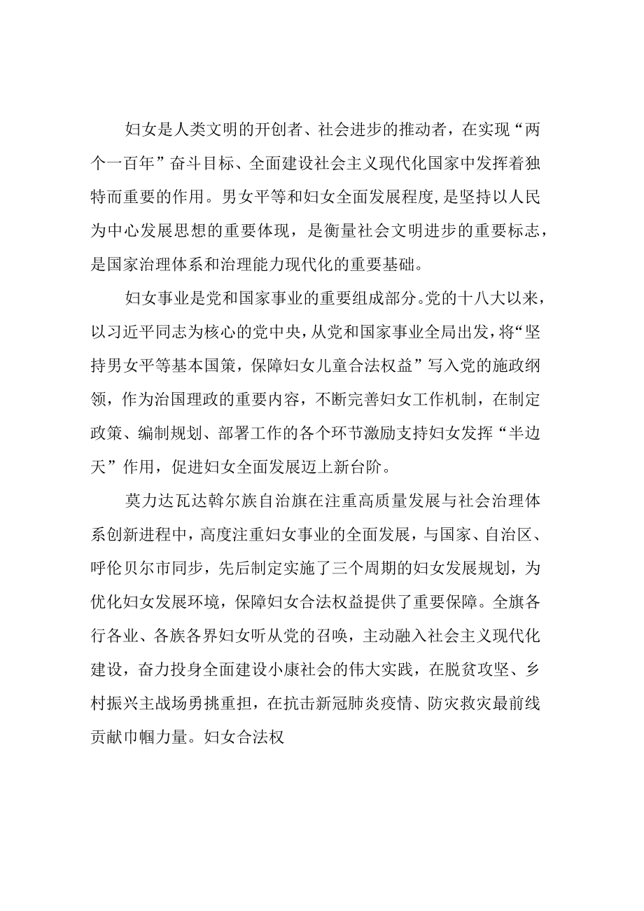 莫力达瓦达斡尔族自治旗妇女发展规划(20232030).docx_第2页