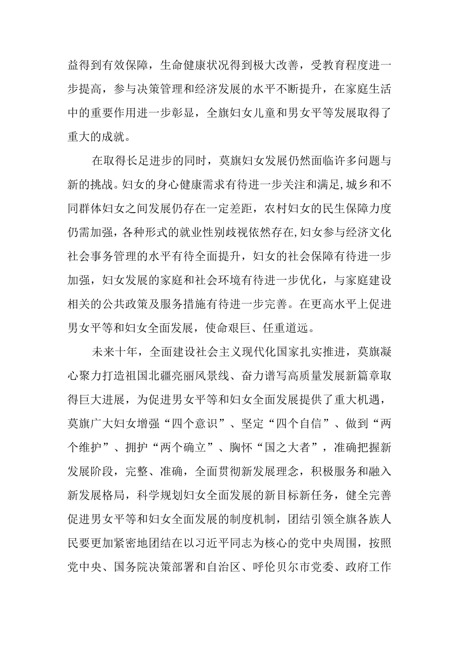 莫力达瓦达斡尔族自治旗妇女发展规划(20232030).docx_第3页