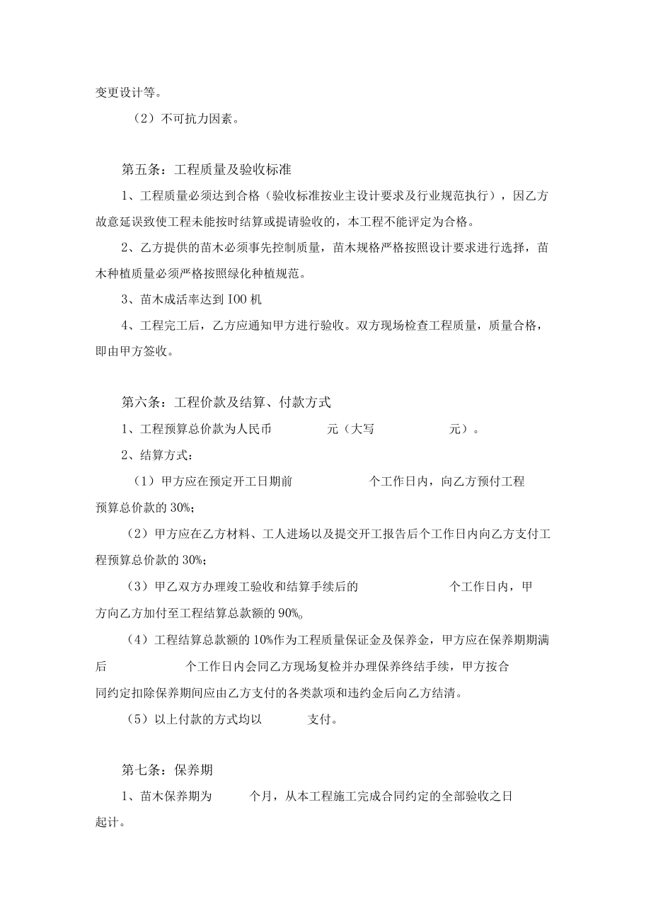 绿化施工合同范本.docx_第2页