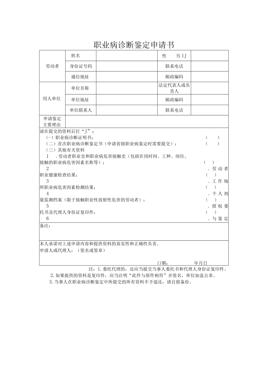 职业病诊断鉴定申请书资料接收单专家委托书鉴定书.docx_第3页