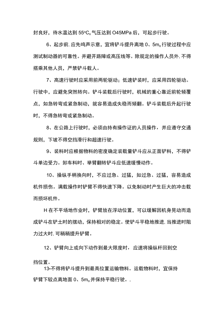 轮胎式装载机操作安全技术交底.docx_第2页