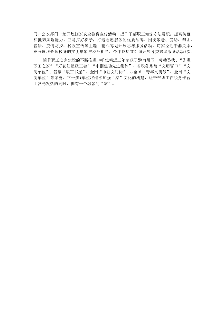 职工之家创建材料.docx_第2页