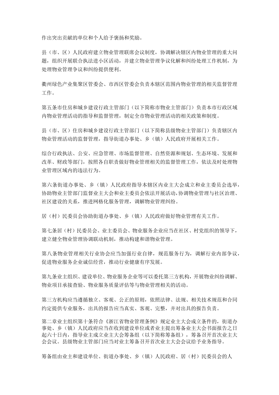 衢州市物业管理条例.docx_第2页