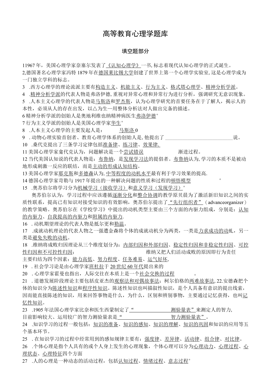 高等教育心理学题库.docx_第1页