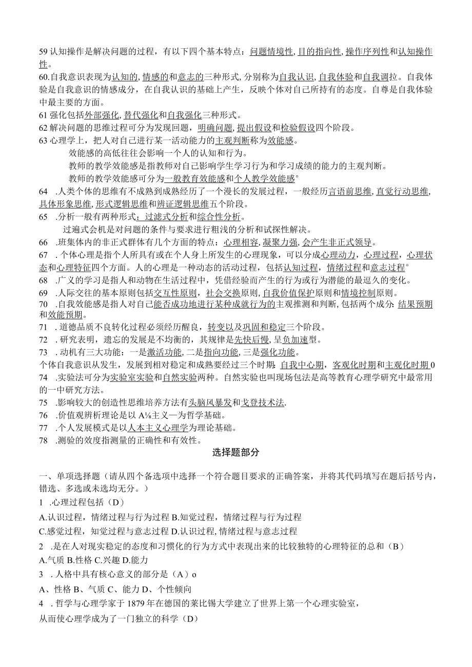 高等教育心理学题库.docx_第3页