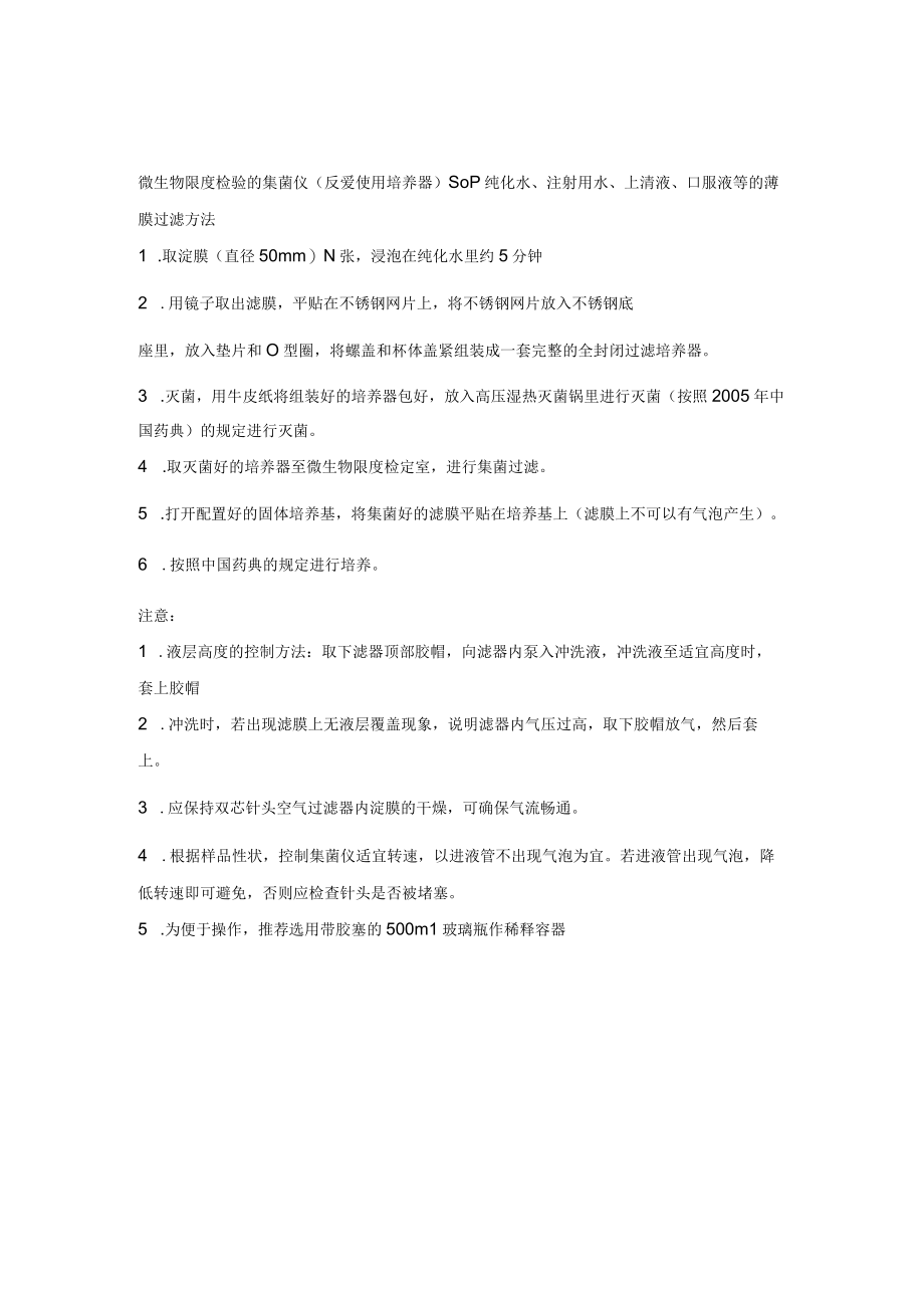 集菌仪广泛应用于口罩无菌检查.docx_第2页