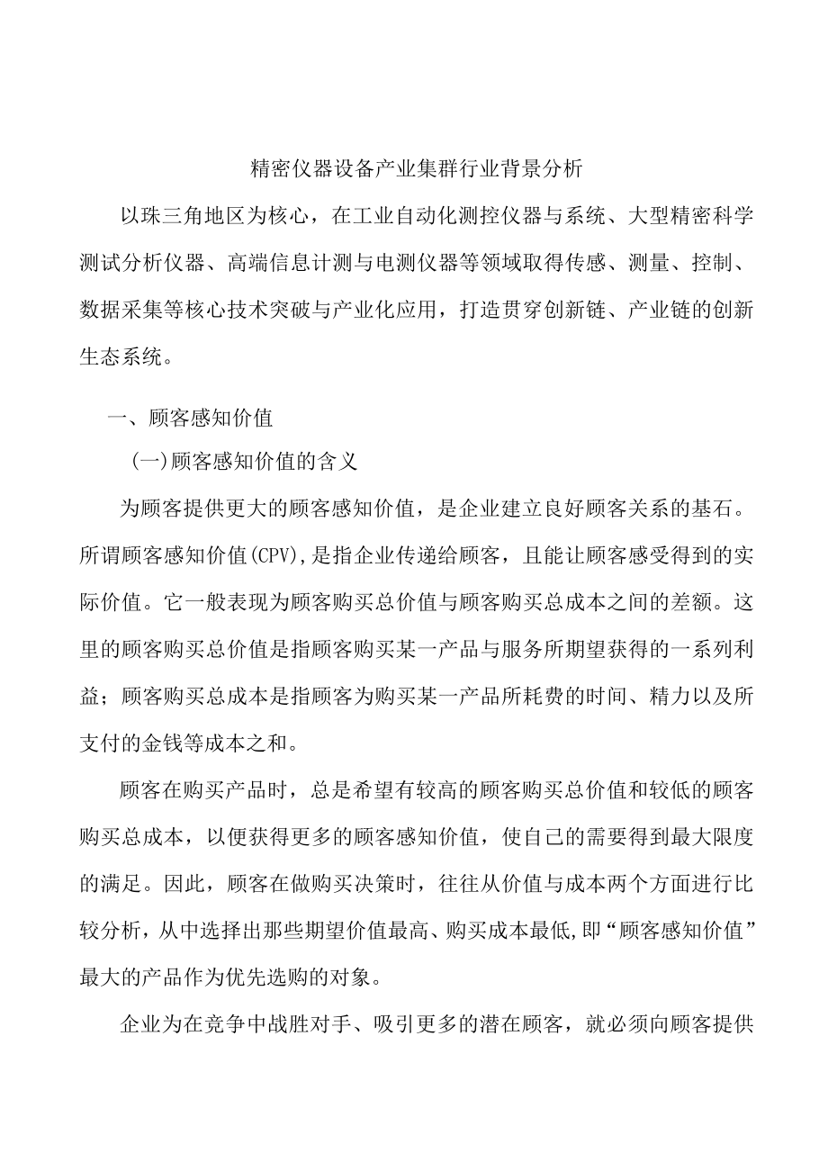 精密仪器设备产业集群行业背景分析.docx_第1页