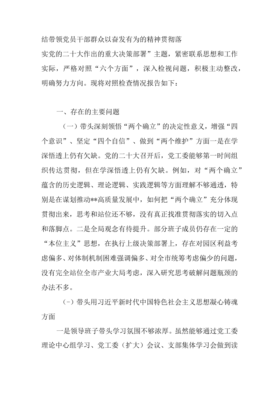 领导班子六个方面对照检查材料 四篇.docx_第2页