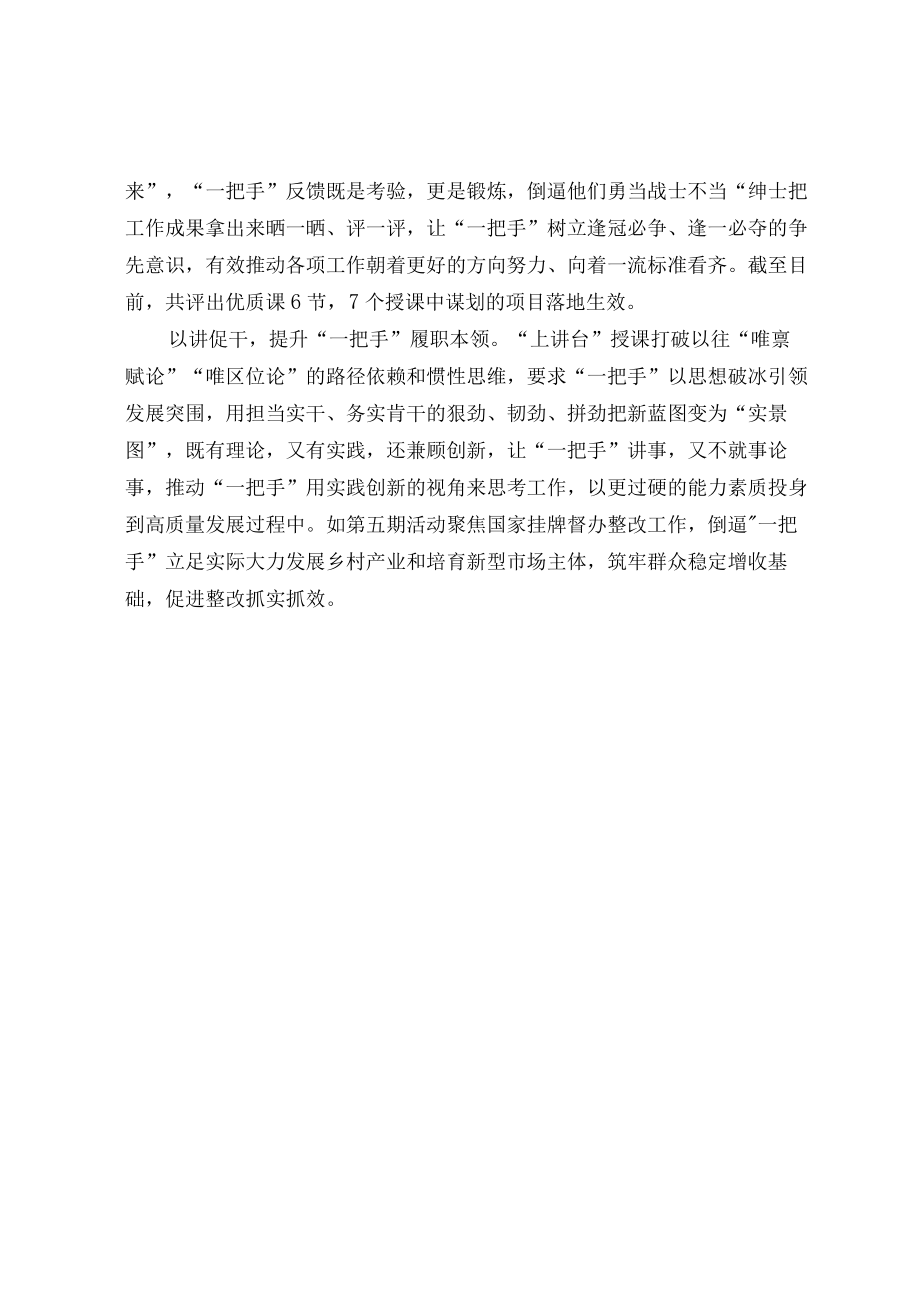 领导干部大学习大练兵活动经验交流材料.docx_第2页