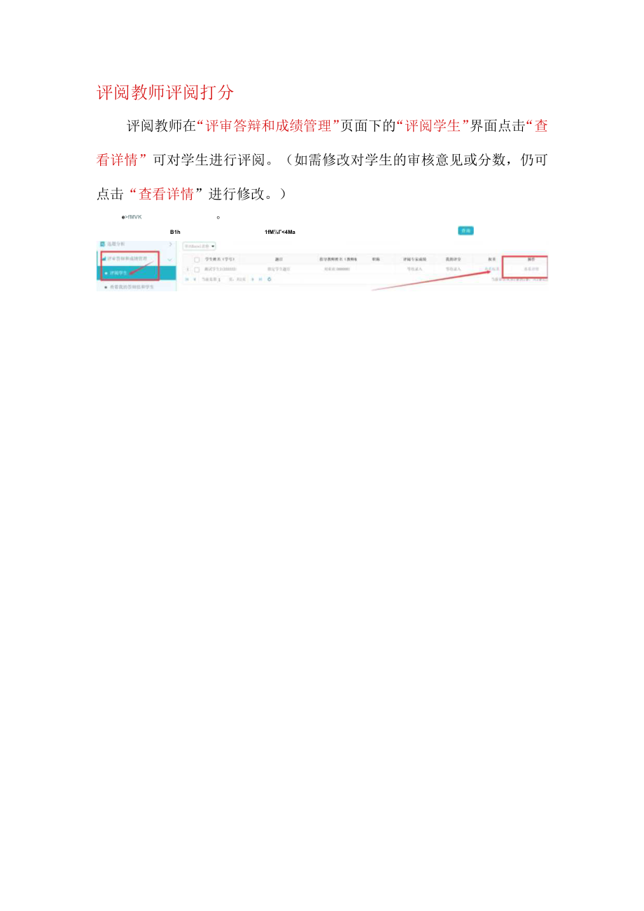 评阅教师操作手册.docx_第2页