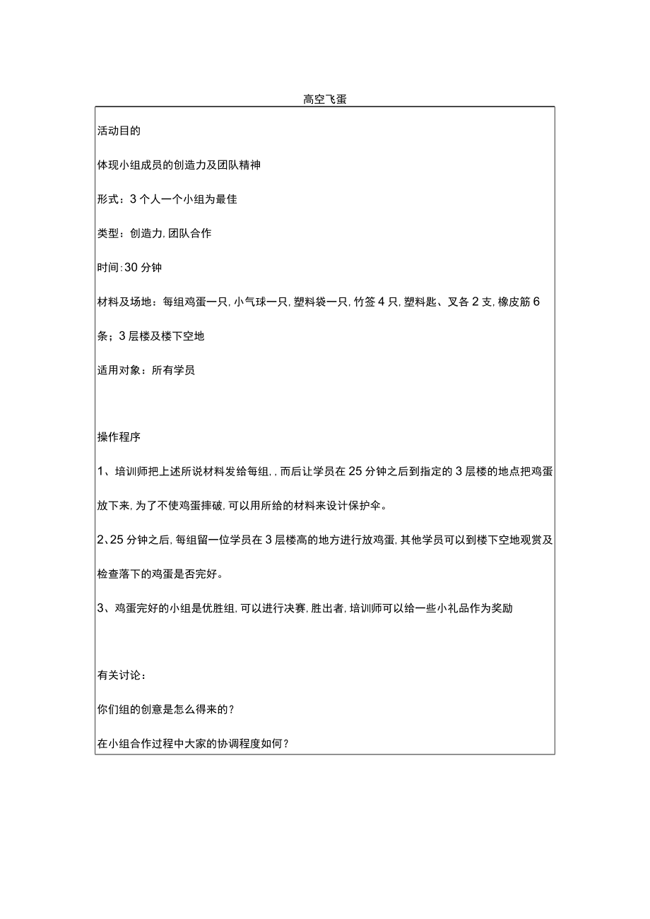 经典培训游戏大全(doc 27个)33.docx_第1页