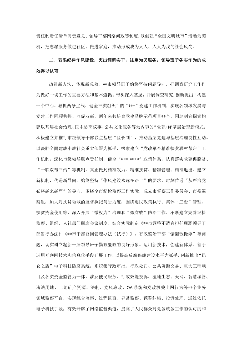 领导班子队伍建设工作总结.docx_第2页