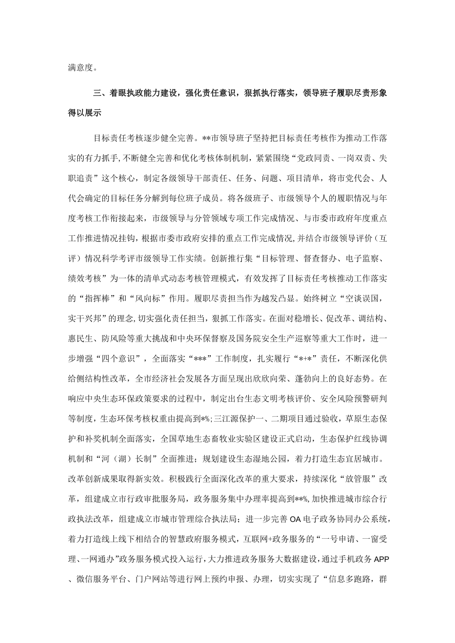 领导班子队伍建设工作总结.docx_第3页