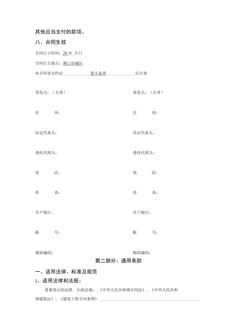 荆门供电公司调度大楼亮化工程施工合同(doc 7页).docx_第2页