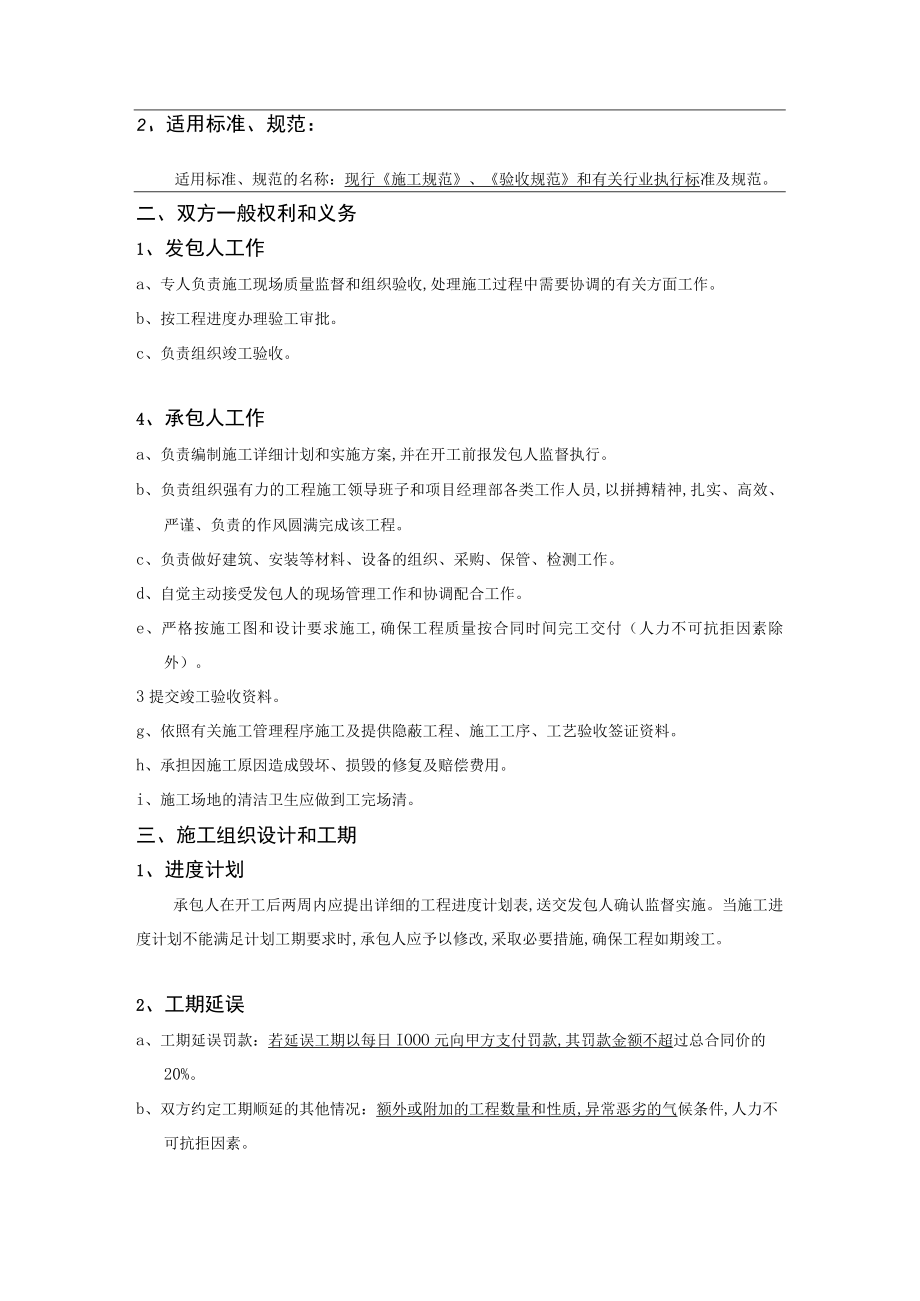 荆门供电公司调度大楼亮化工程施工合同(doc 7页).docx_第3页