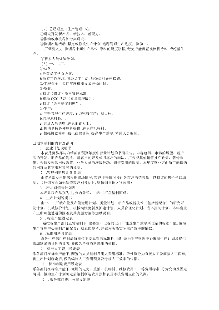 经营计划与预算管理制度(doc 5页).docx_第2页