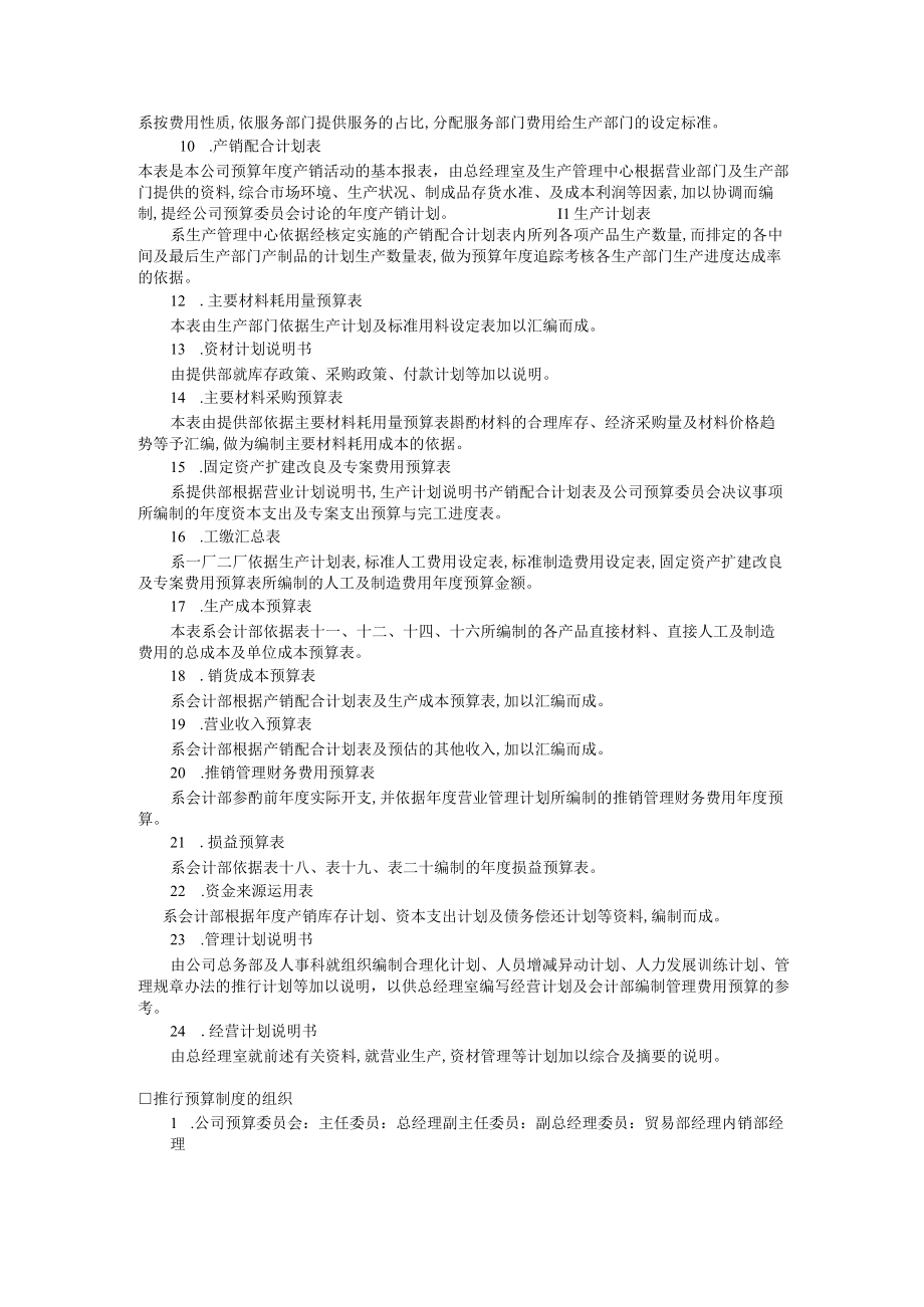 经营计划与预算管理制度(doc 5页).docx_第3页