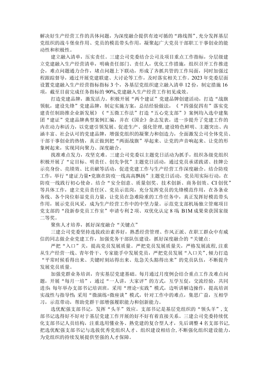 聚焦深度融合 助推企业发展 打造一体两翼六平台 金融企业教育培训新模式.docx_第2页