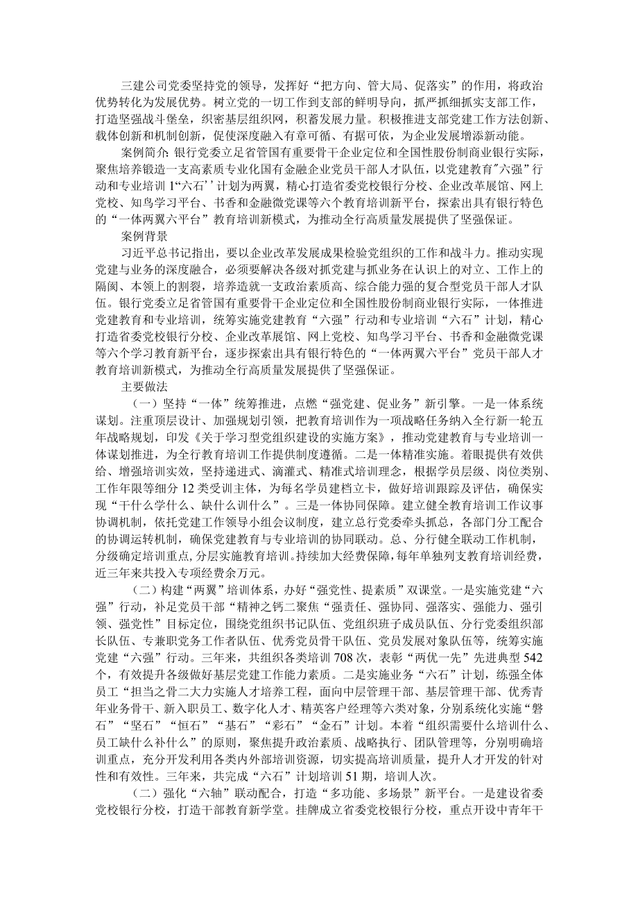 聚焦深度融合 助推企业发展 打造一体两翼六平台 金融企业教育培训新模式.docx_第3页