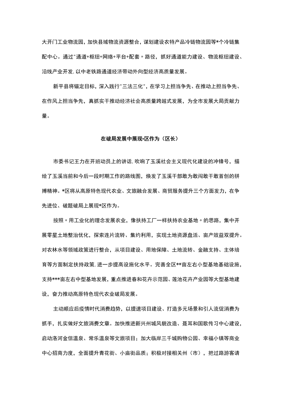 领导干部学习贯彻研讨班学员发言汇编.docx_第2页