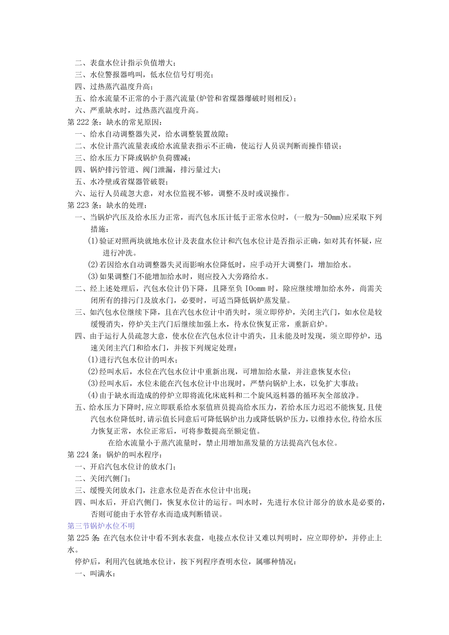 锅炉运行规程锅炉机组的故障处理.docx_第3页